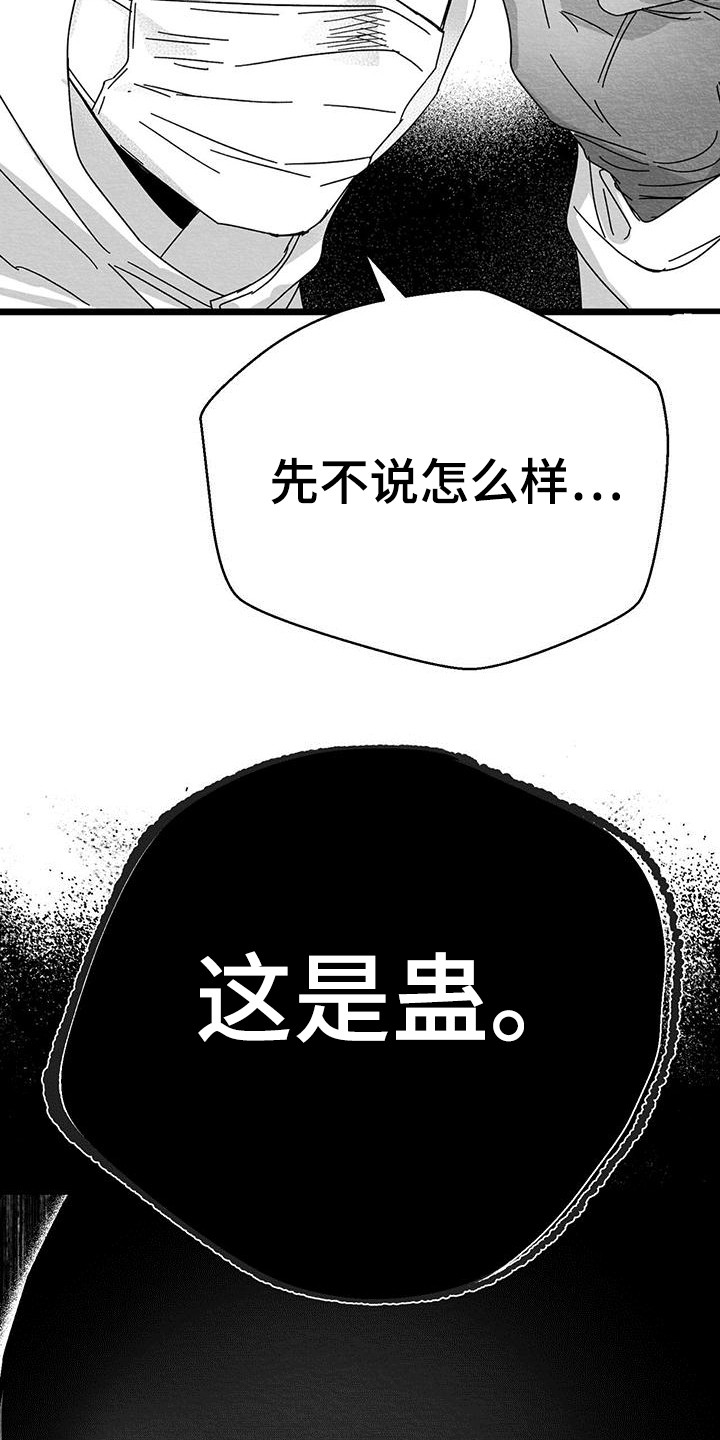 白鳞铁与日本白鳞铁漫画,第6话1图