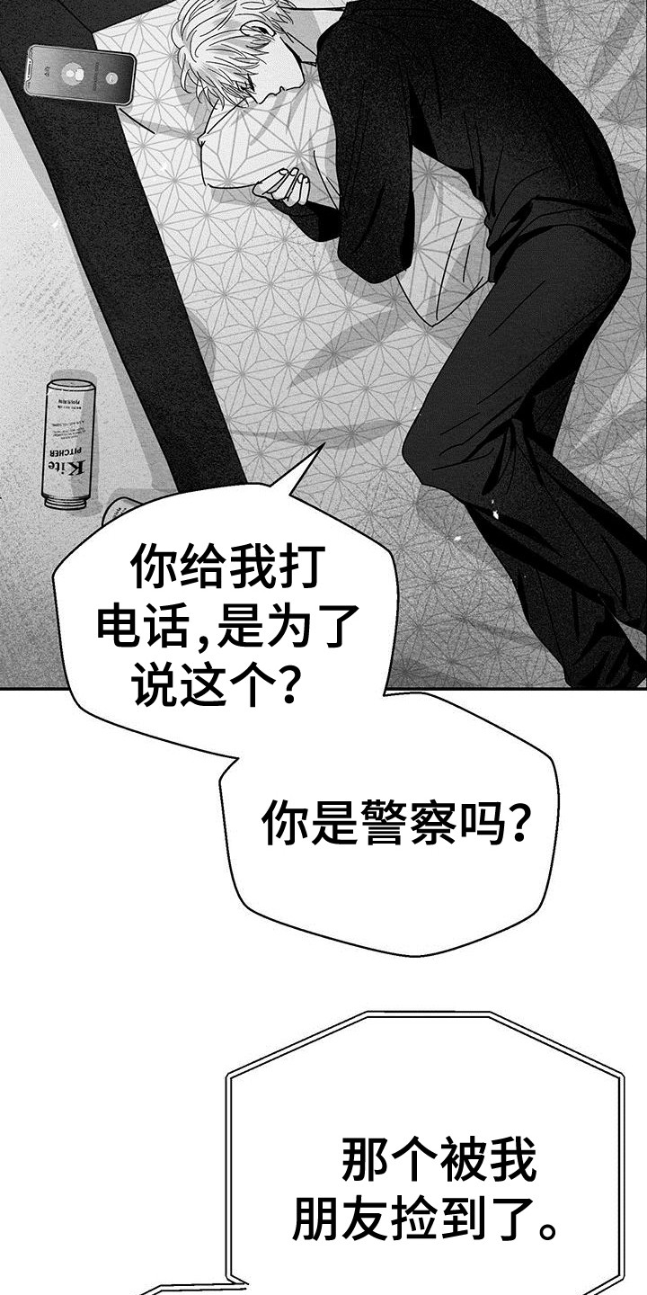 白鳞鲑鱼哪里钓漫画,第7话2图