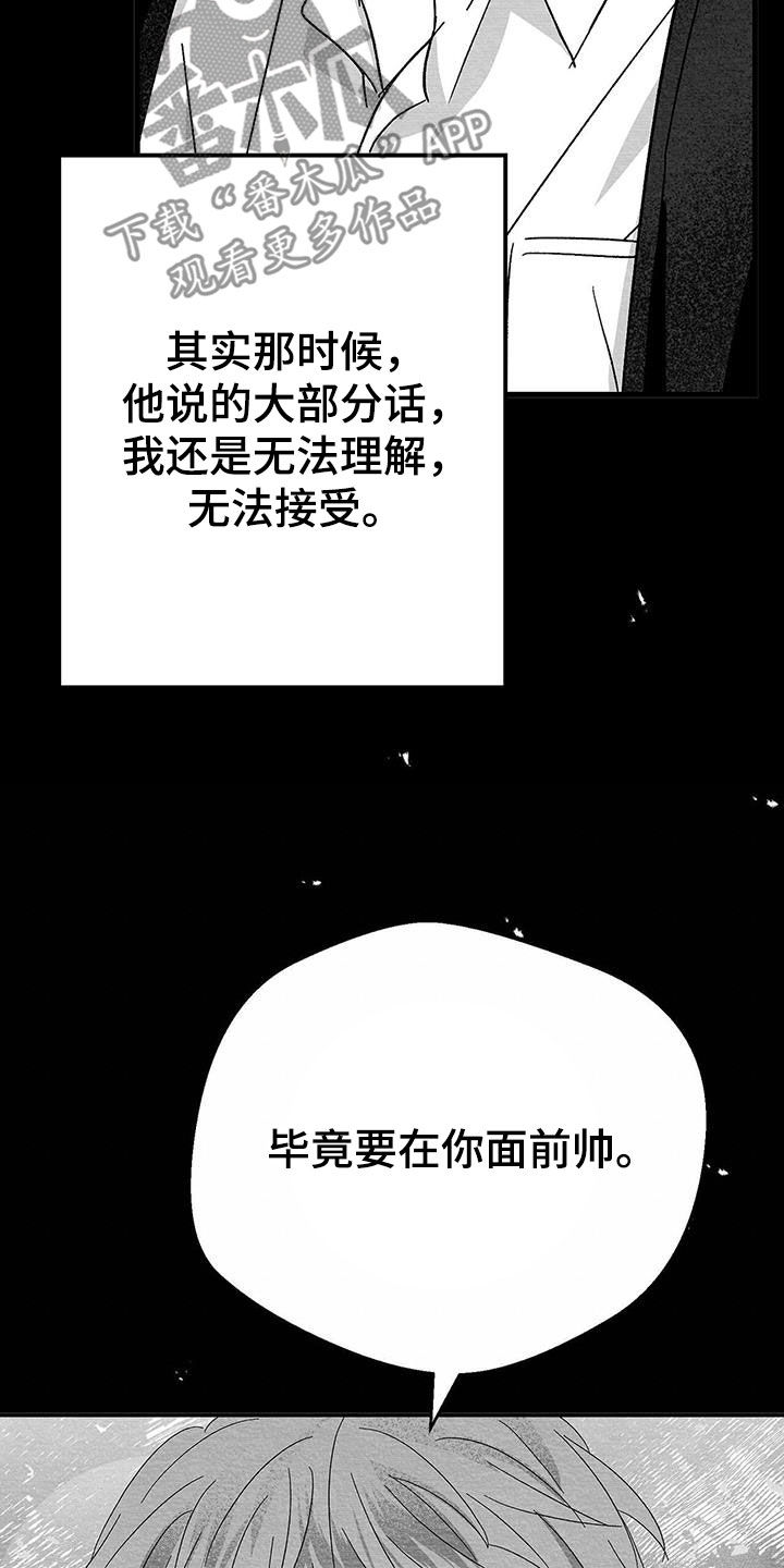 白鳞漫画,第29话1图