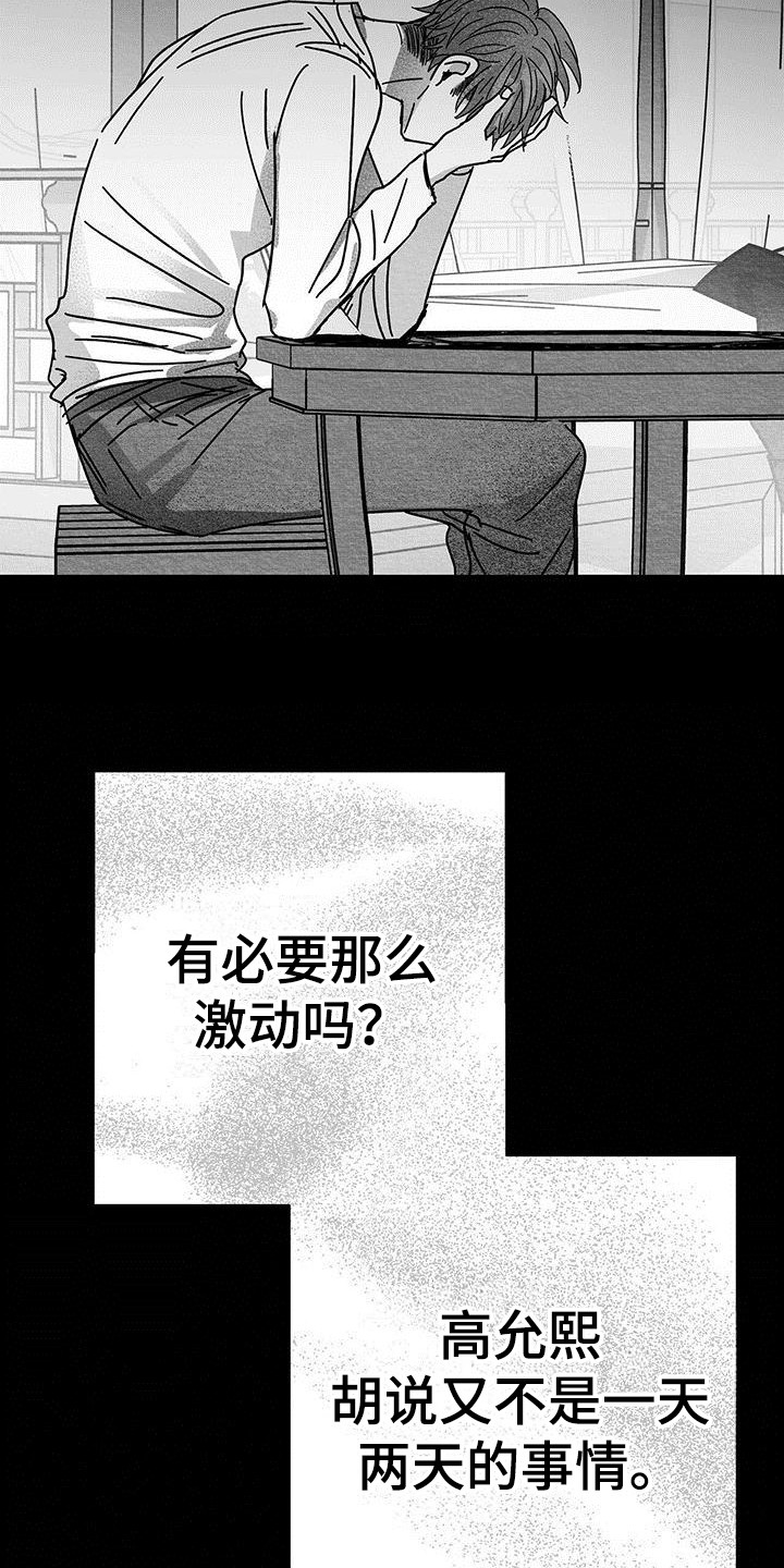 白鳞洲村规划文本漫画,第17话1图