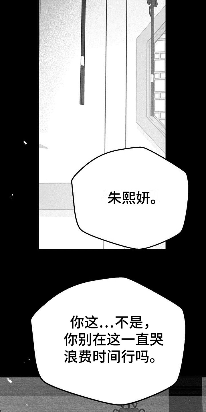 白鳞漫画,第13话1图