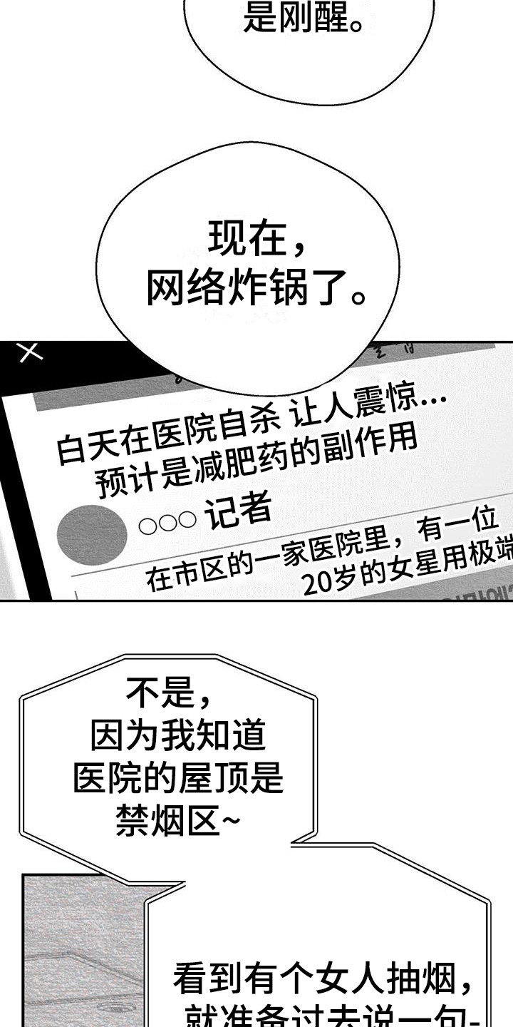 白鳞鲑鱼烹饪图纸漫画,第5话2图