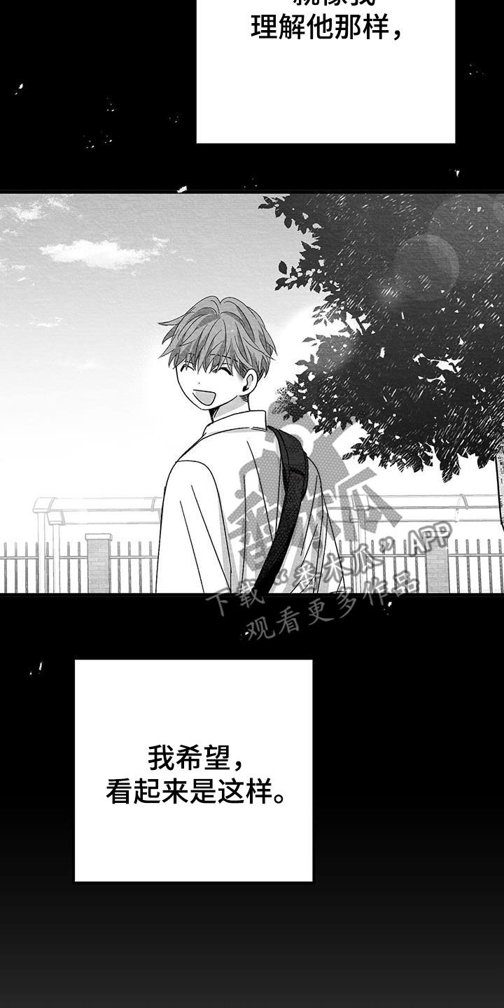 白鳞漫画,第29话2图