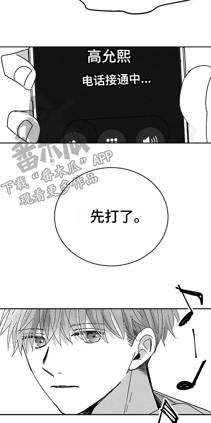 白鳞漫画,第7话2图