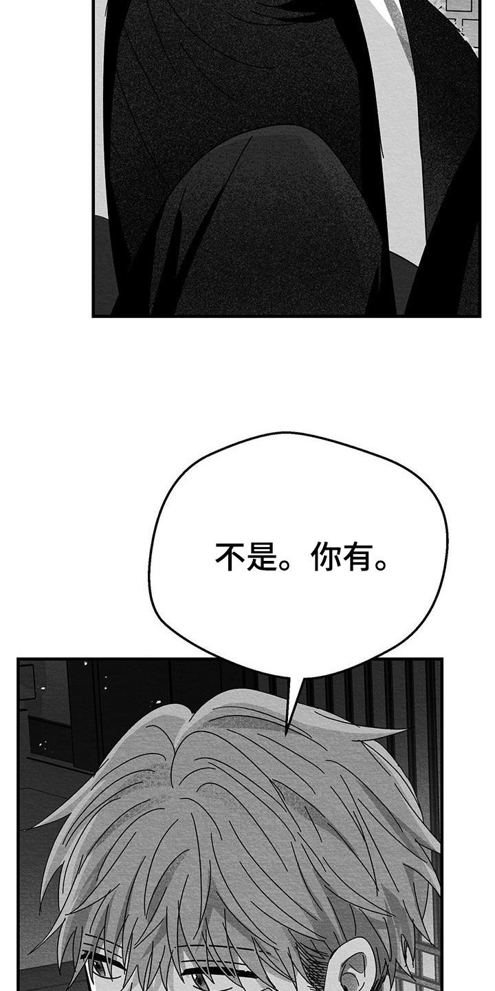 白鳞鲑鱼哪里钓漫画,第22话2图