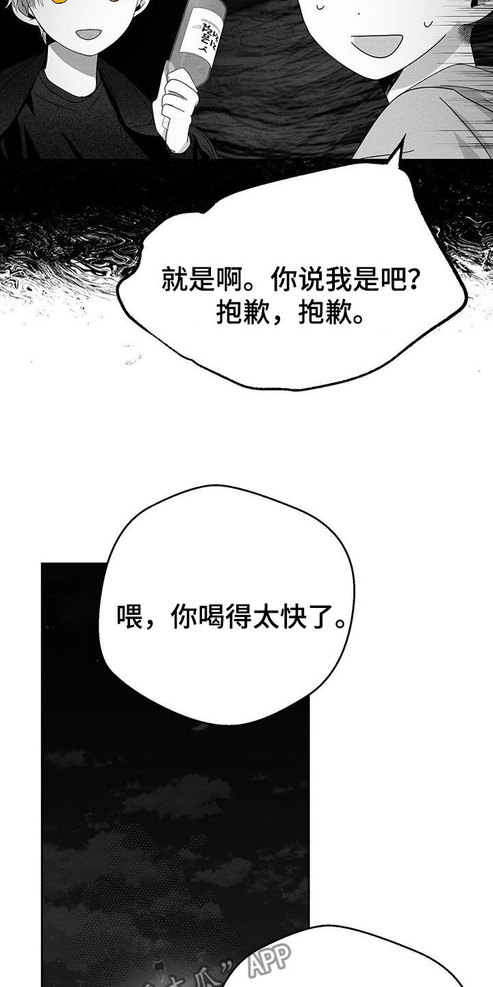 白鳞漫画,第28话2图