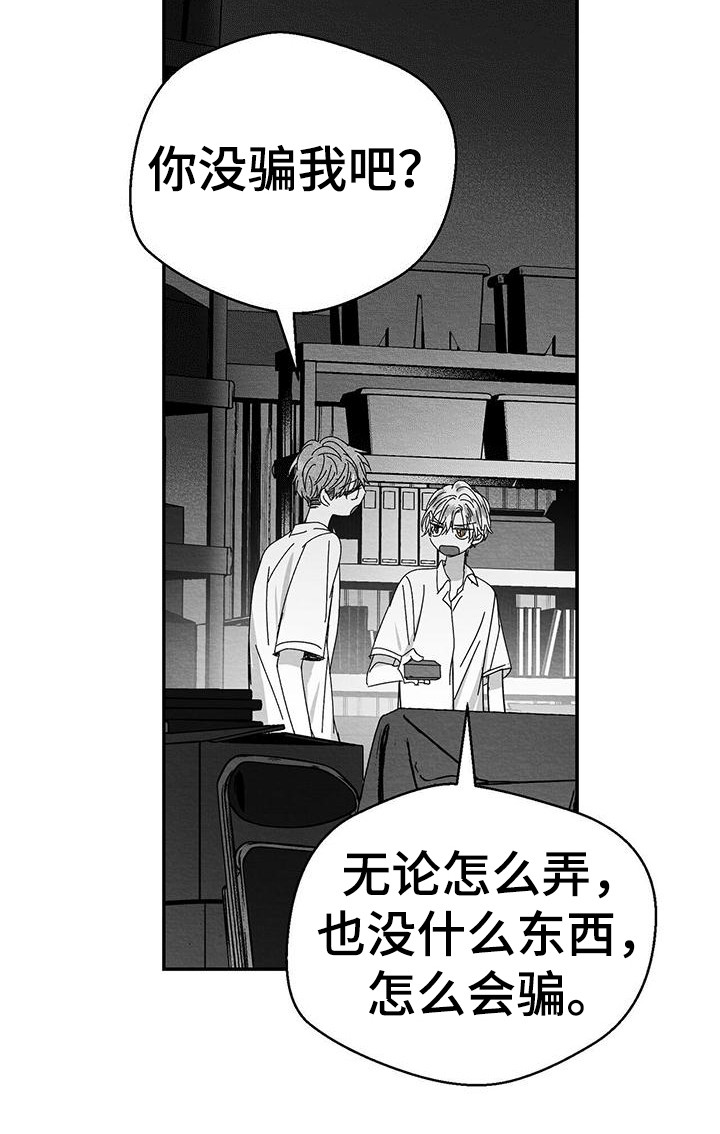 白鳞鲑鱼烹饪图纸在哪里漫画,第1话2图