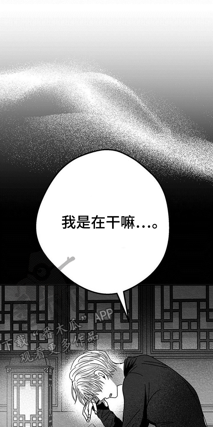 白鳞漫画,第17话1图