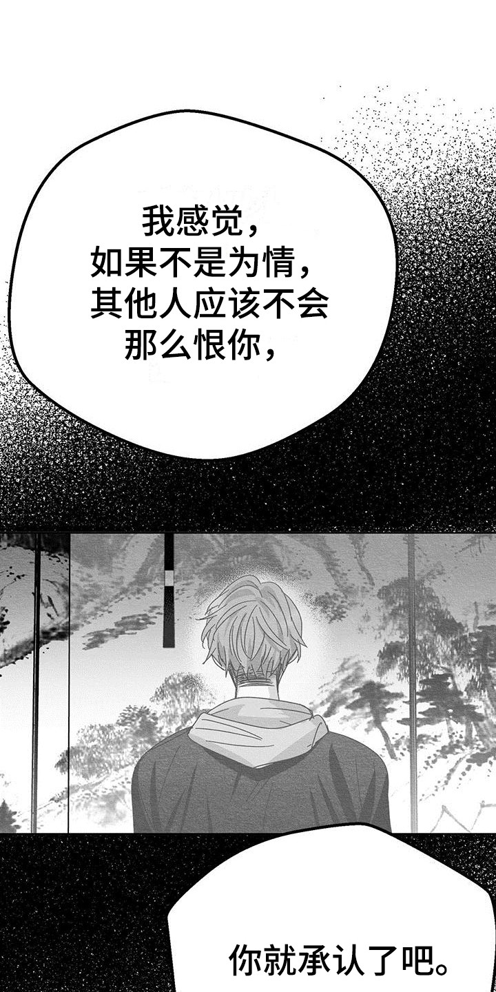 白鳞铁树的养殖方法漫画,第14话1图