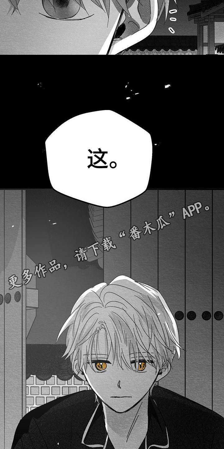 白鳞铁没根怎么养护漫画,第10话1图