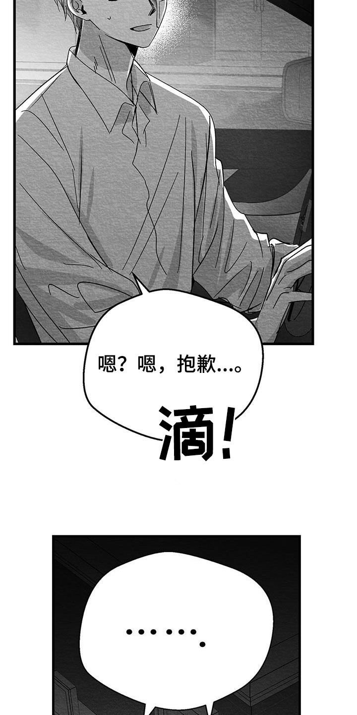 白鳞鲑鱼哪里钓漫画,第27话2图