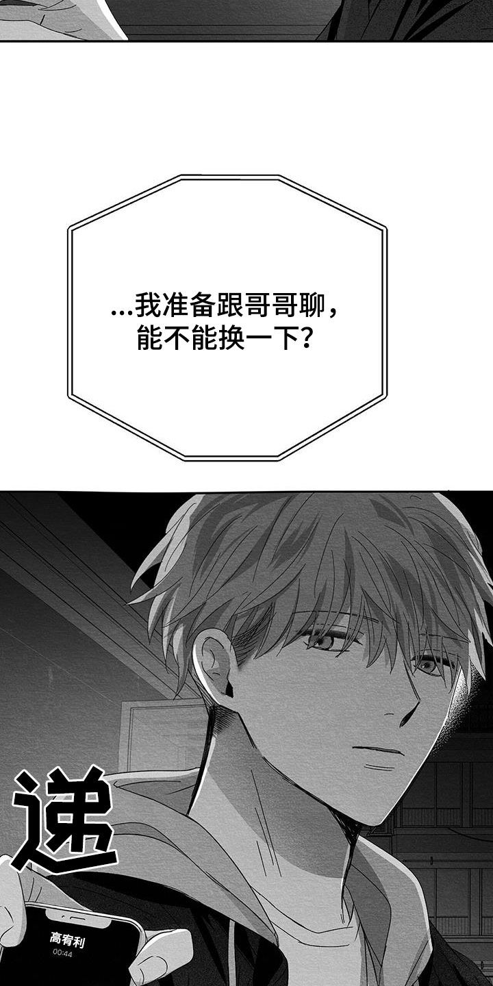 白鳞鲑鱼哪里钓漫画,第27话1图