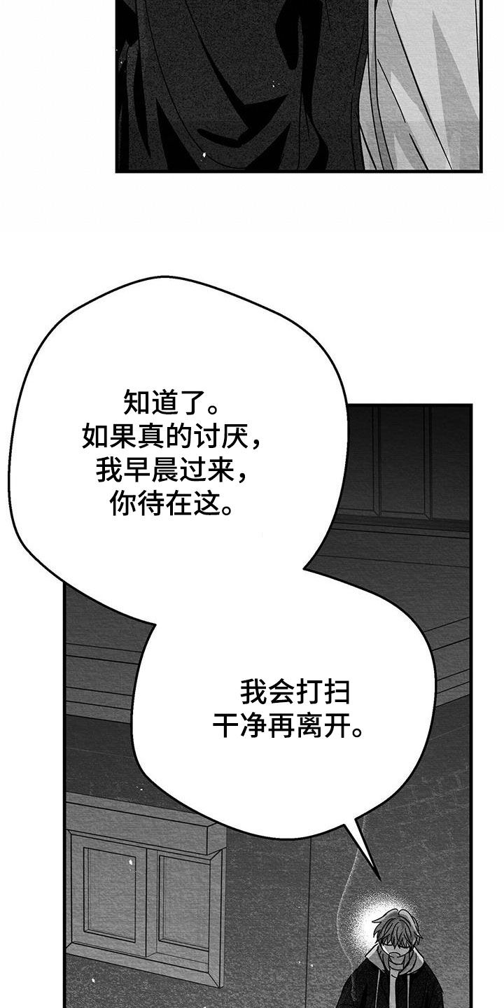 白鳞漫画,第26话2图