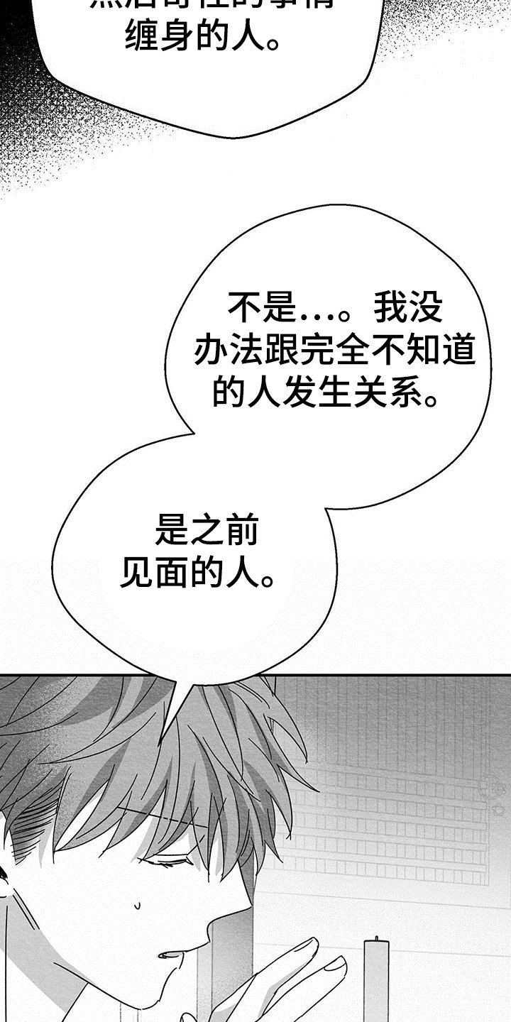 白鳞伊水鲂上一句漫画,第18话2图