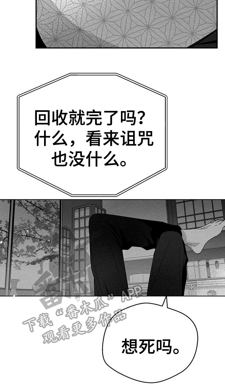 白鳞鲑鱼哪里钓漫画,第7话2图