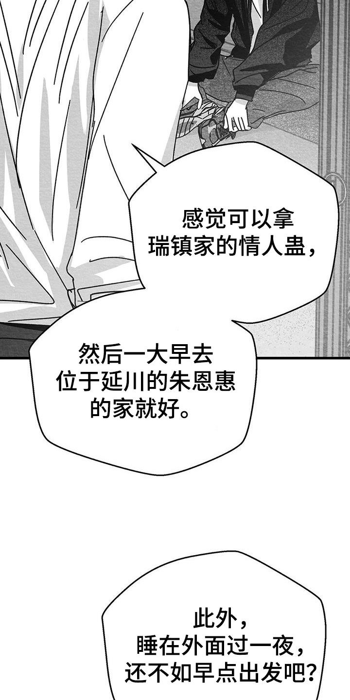 白鳞铁树的养殖方法漫画,第24话1图