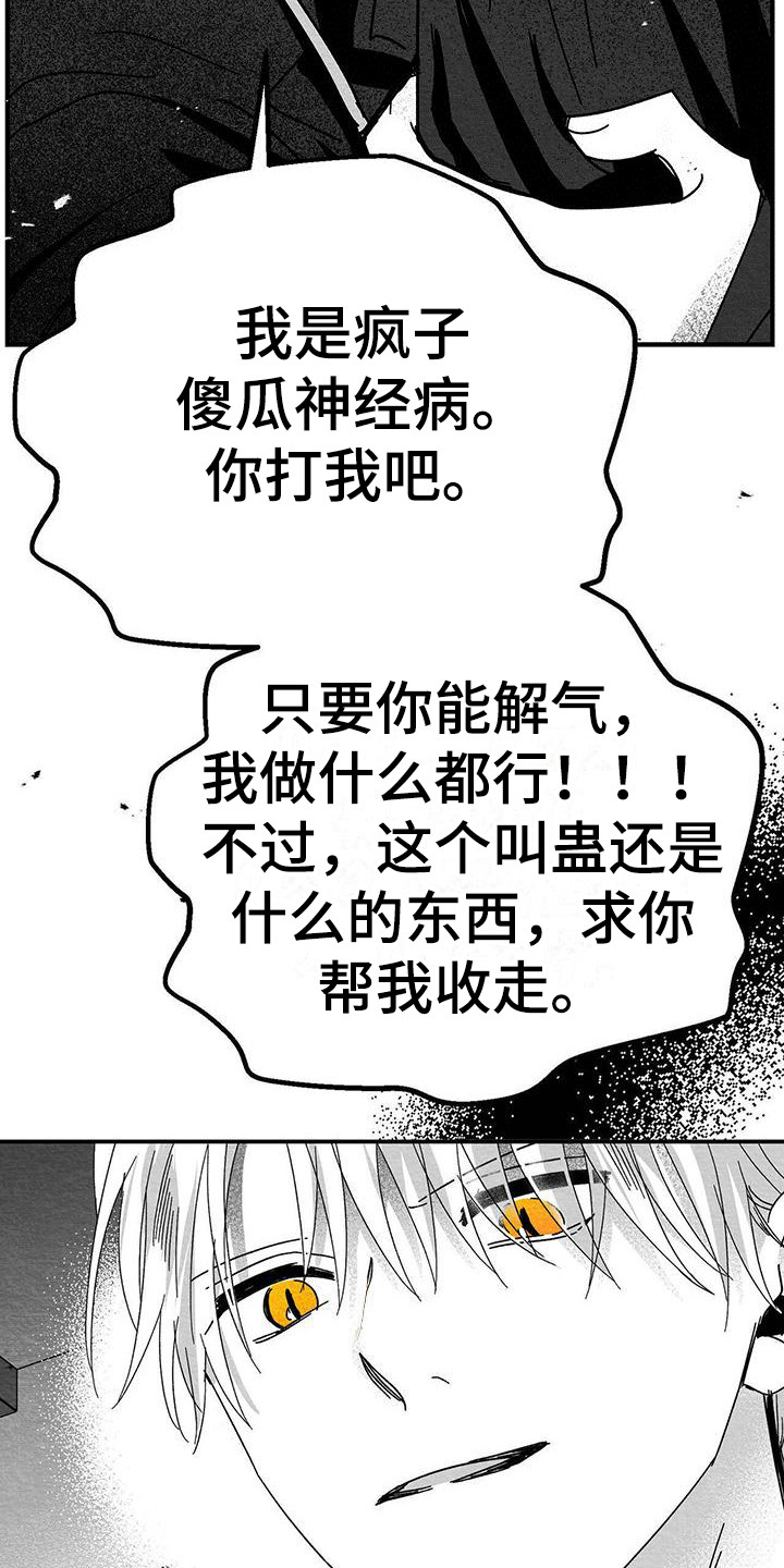 白鳞鱼是海鱼还是淡水鱼漫画,第16话2图