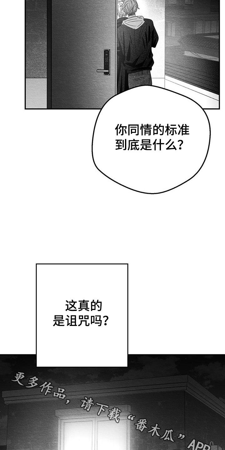 白鳞漫画,第27话1图