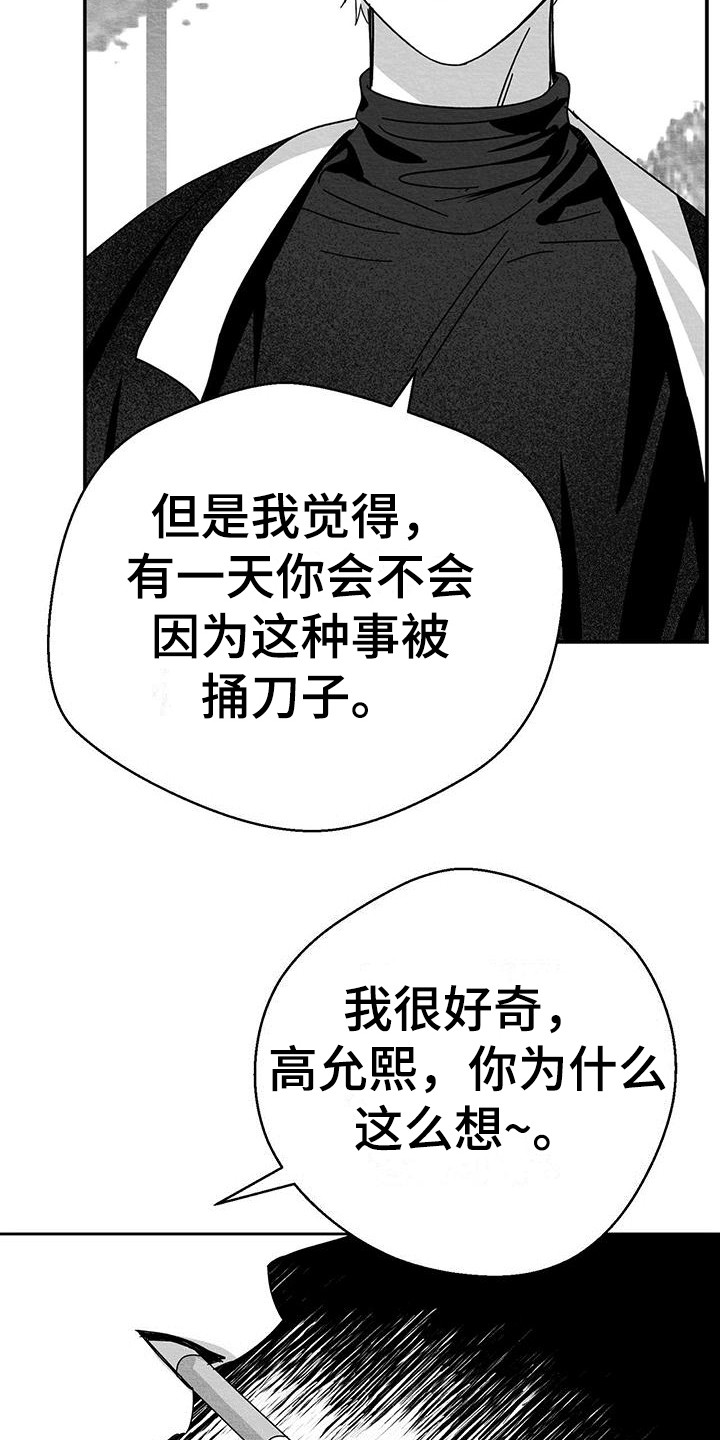 白鳞鱼的家常做法漫画,第14话2图