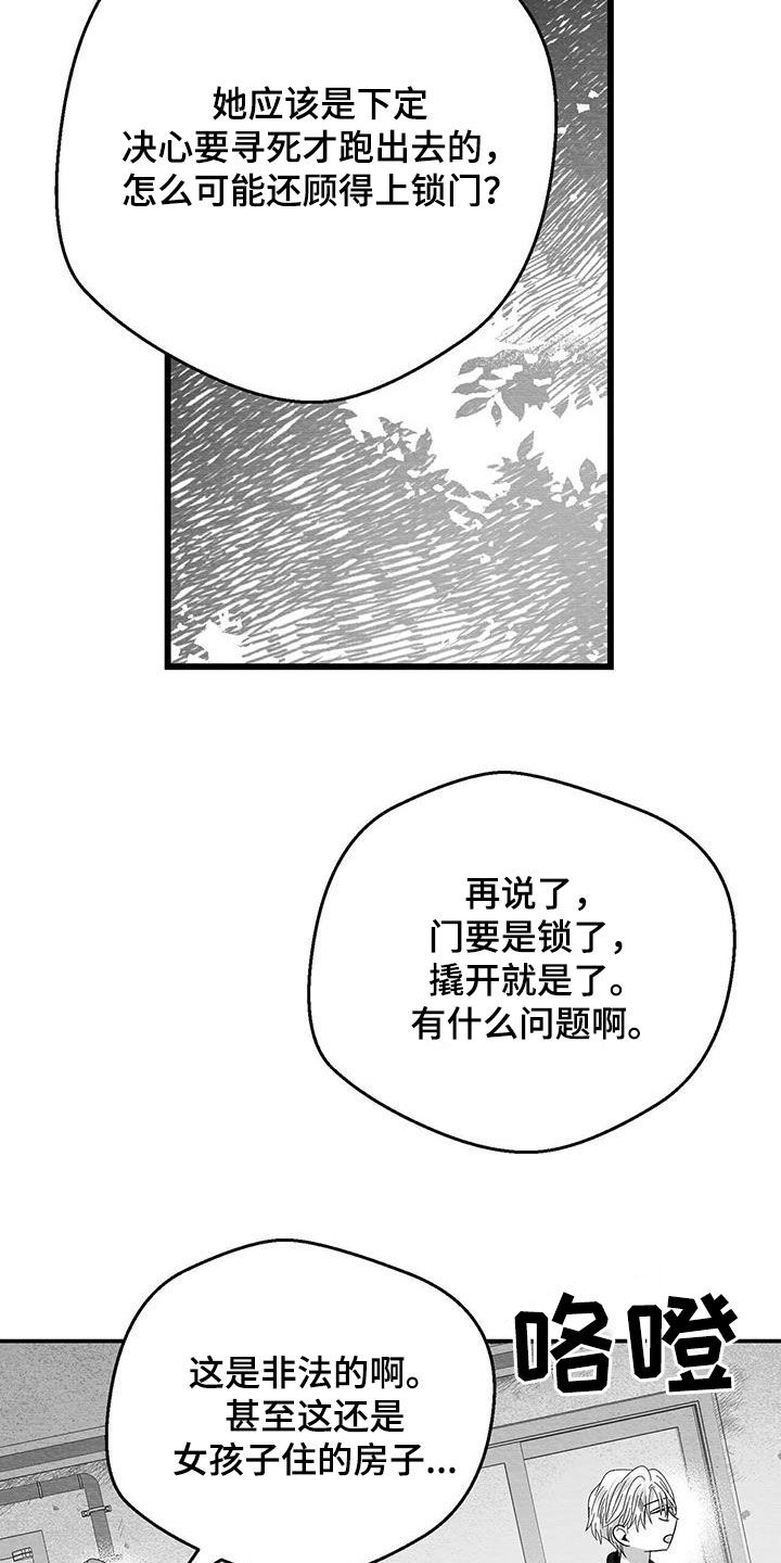 白鳞漫画,第32话2图