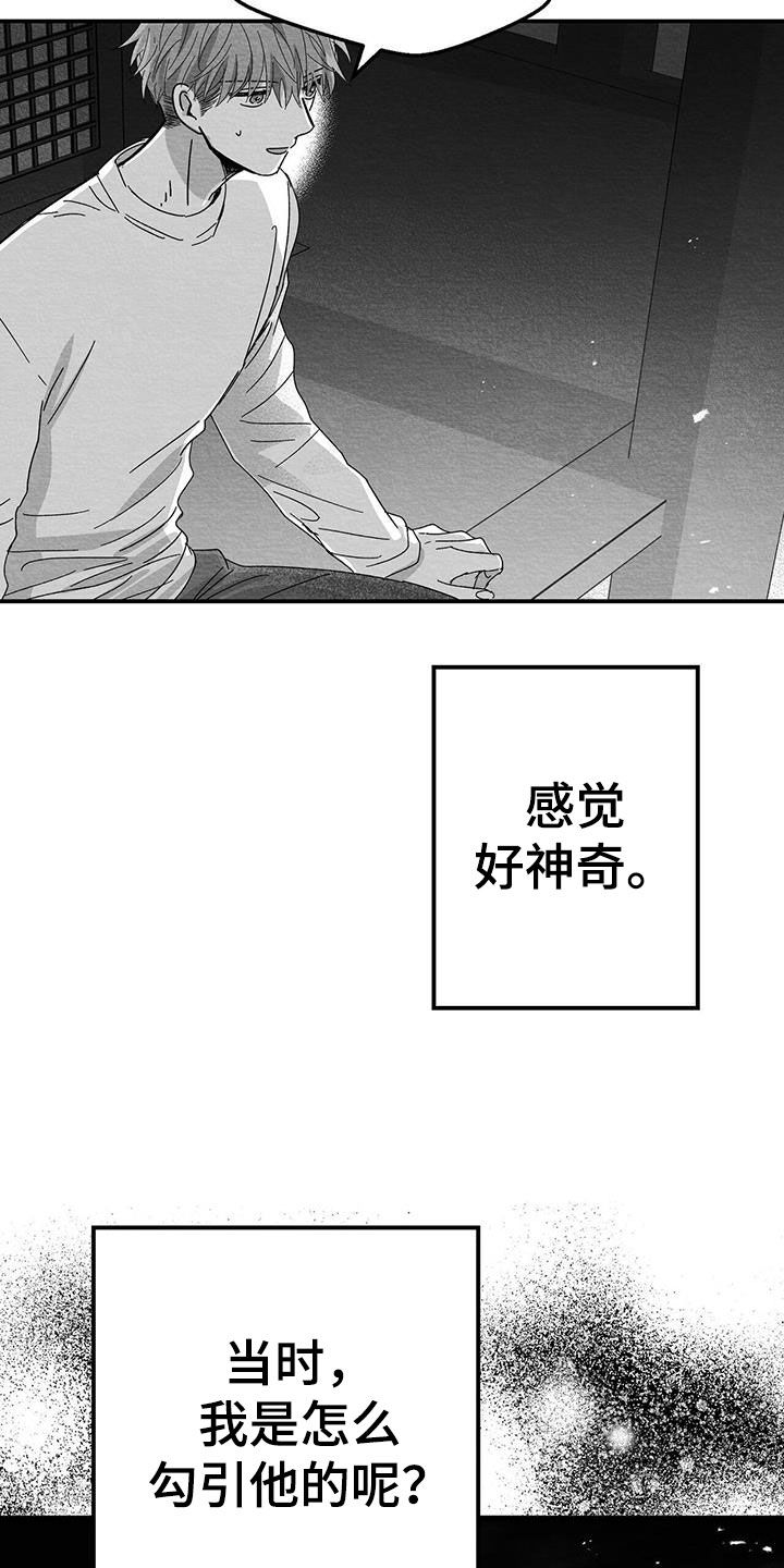 白鳞铁树的养殖方法漫画,第22话2图