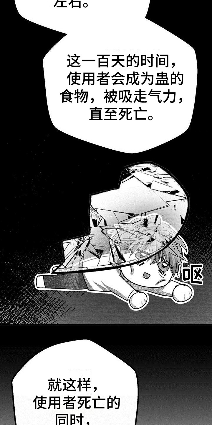 白鳞鱼价格多少一斤漫画,第19话2图