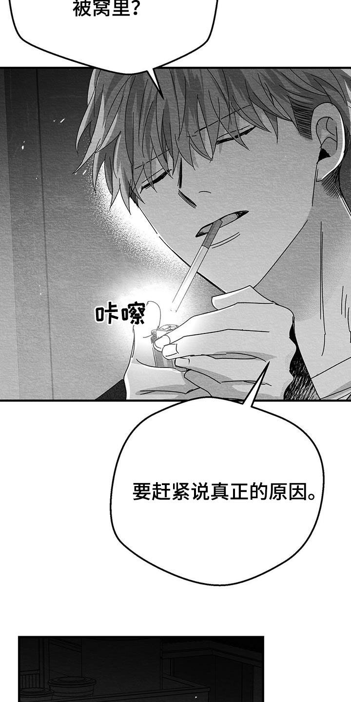 白鳞漫画,第26话1图