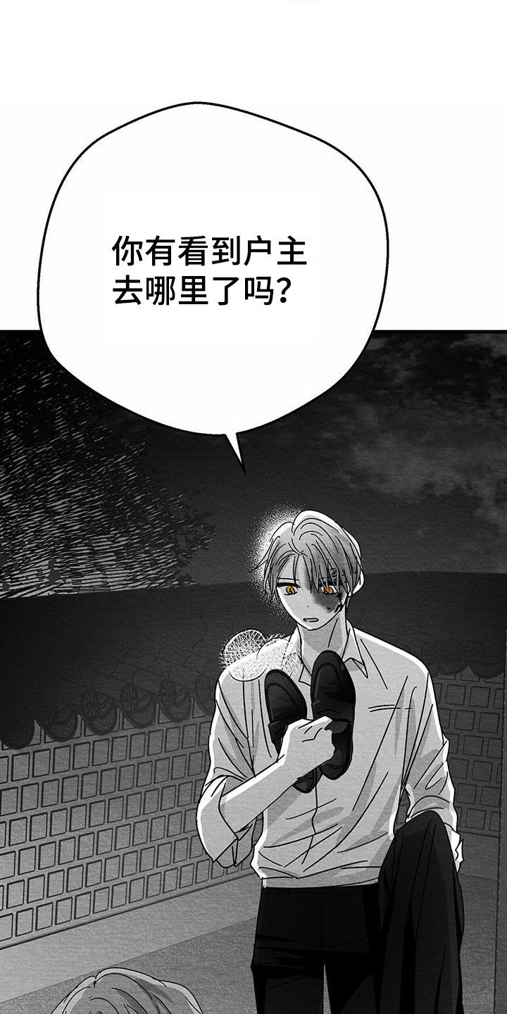 白鳞鲑鱼哪里钓漫画,第23话2图