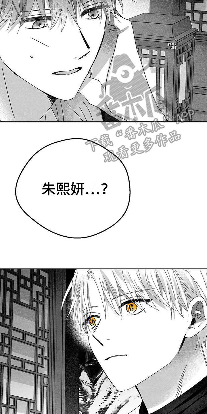 白鳞铁树的养殖方法漫画,第13话2图