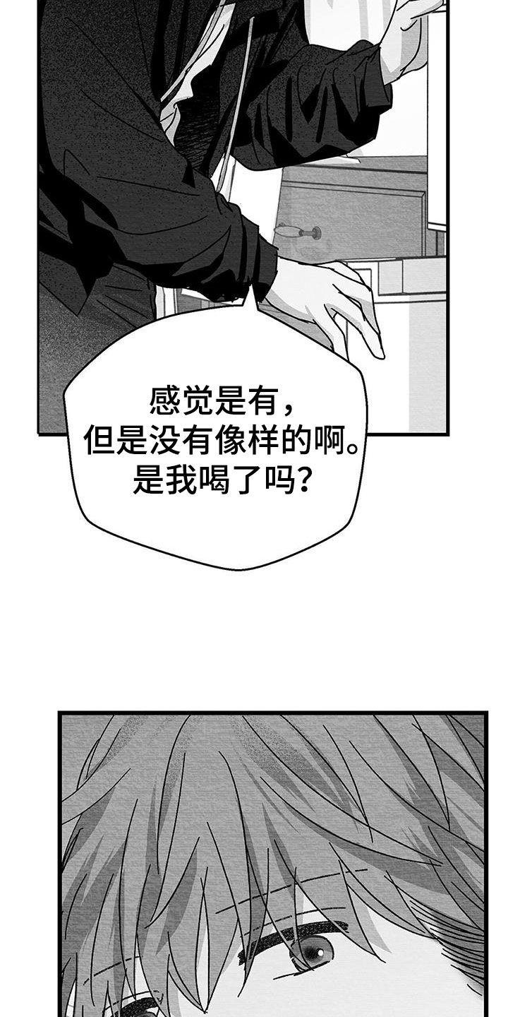 白鳞鲑鱼哪里钓漫画,第25话2图