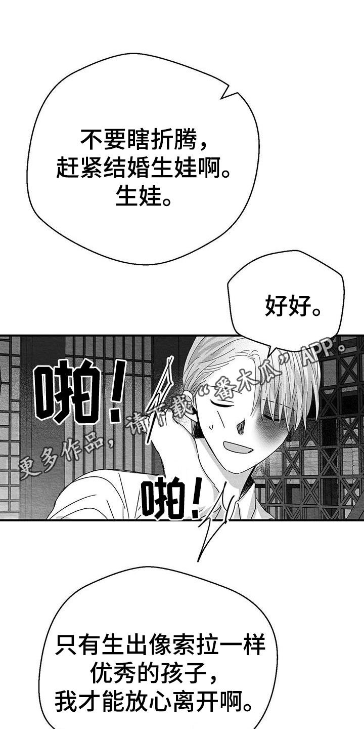 白鳞鱼多少钱一斤漫画,第21话1图