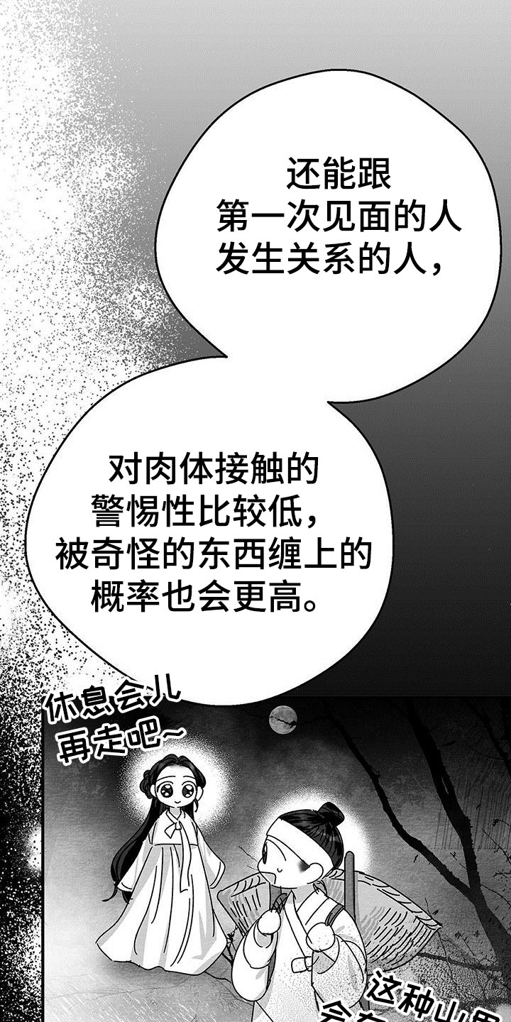 白鳞铁树的养殖方法漫画,第18话2图