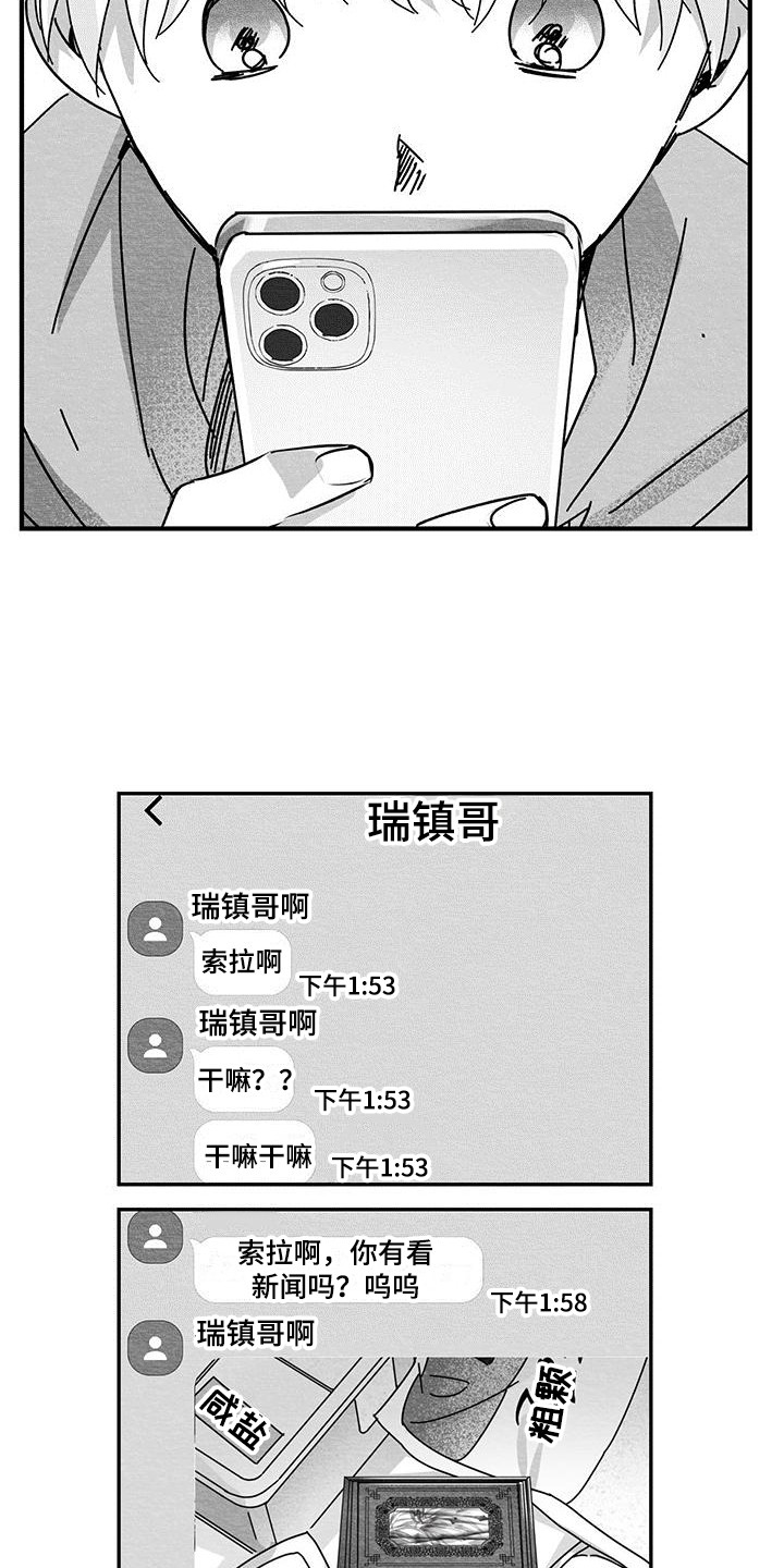 白鳞大蛇真实照片漫画,第6话1图