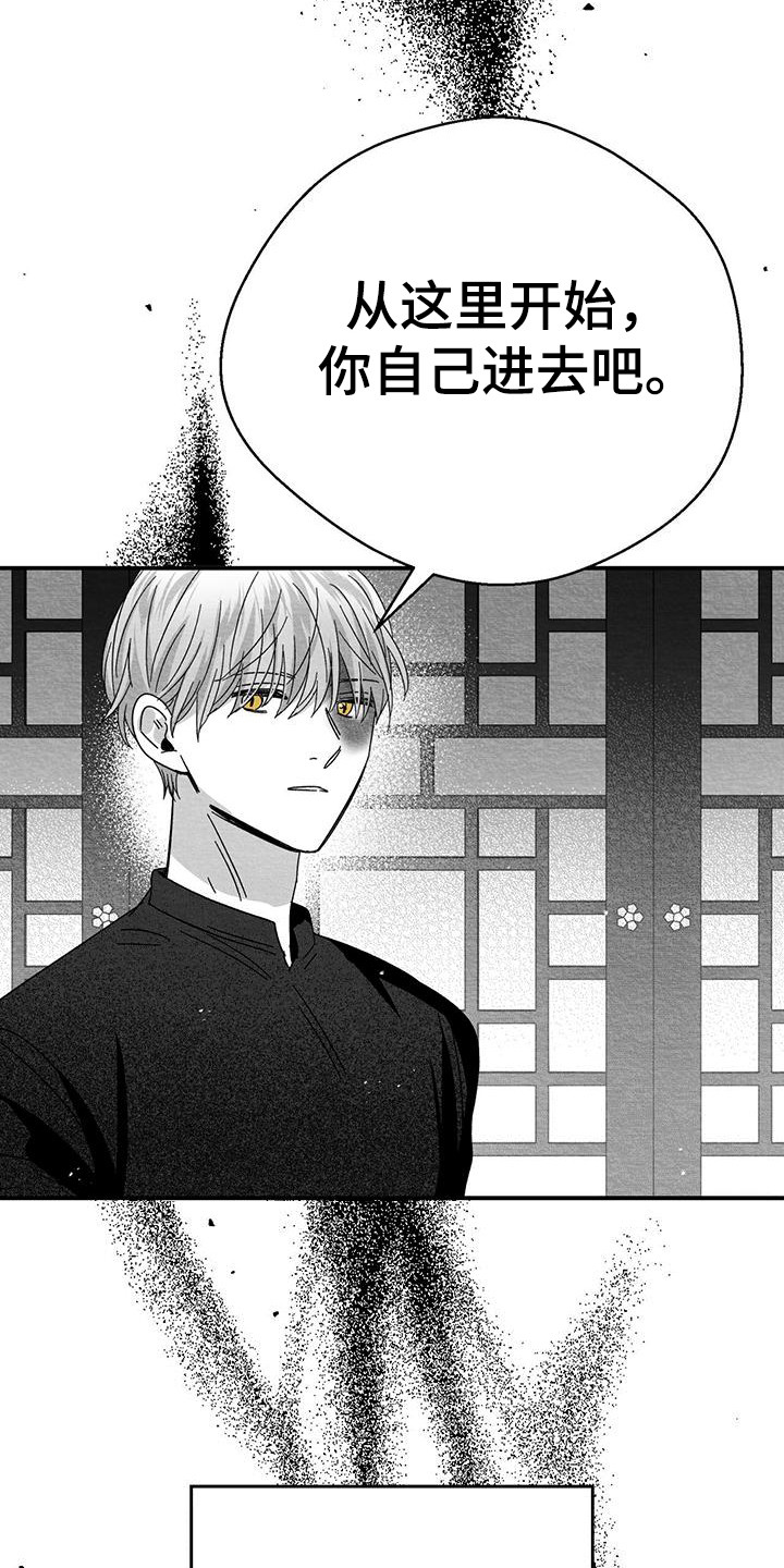 白鳞漫画,第12话2图