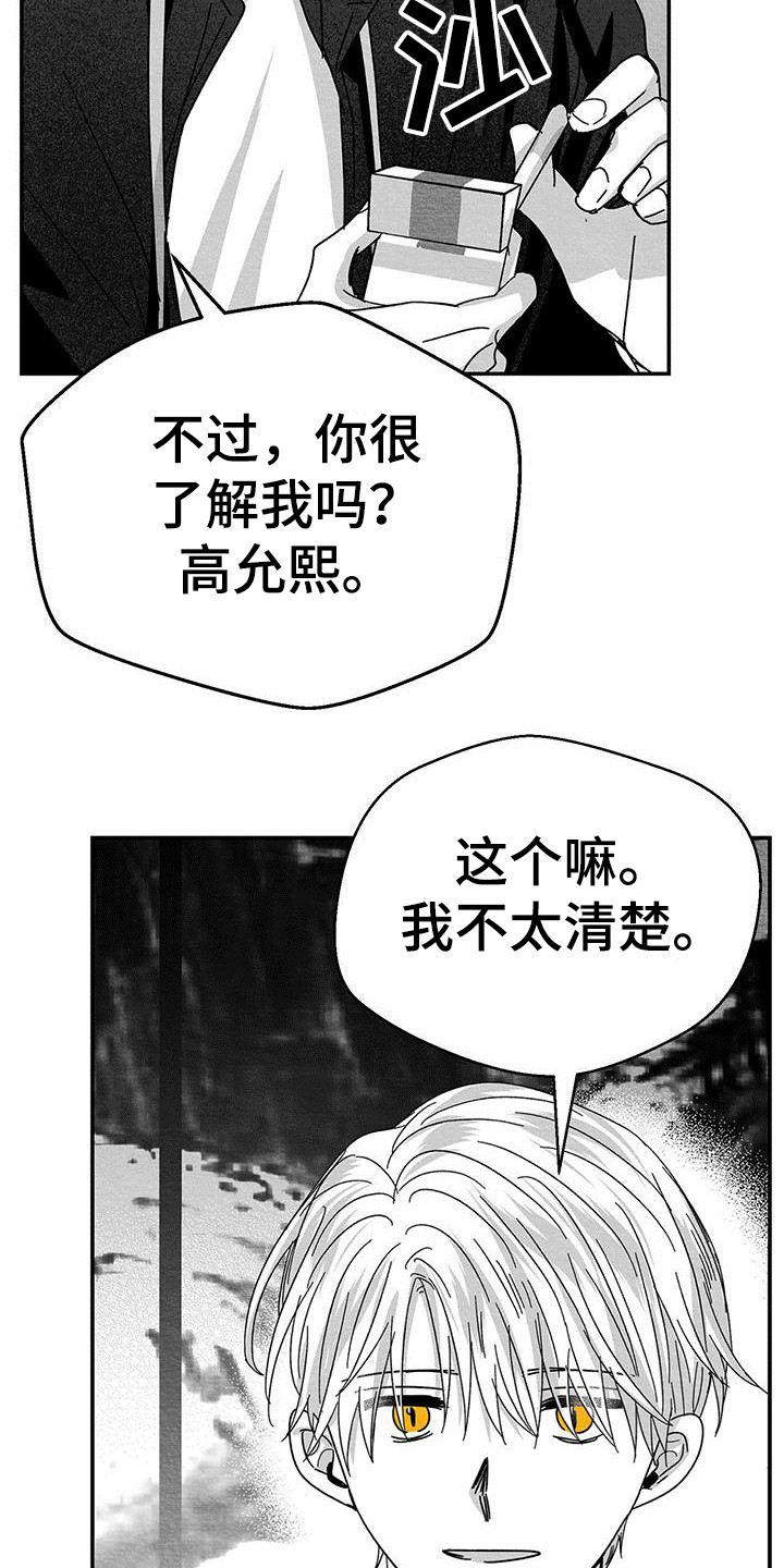 白鳞鱼的家常做法漫画,第14话1图