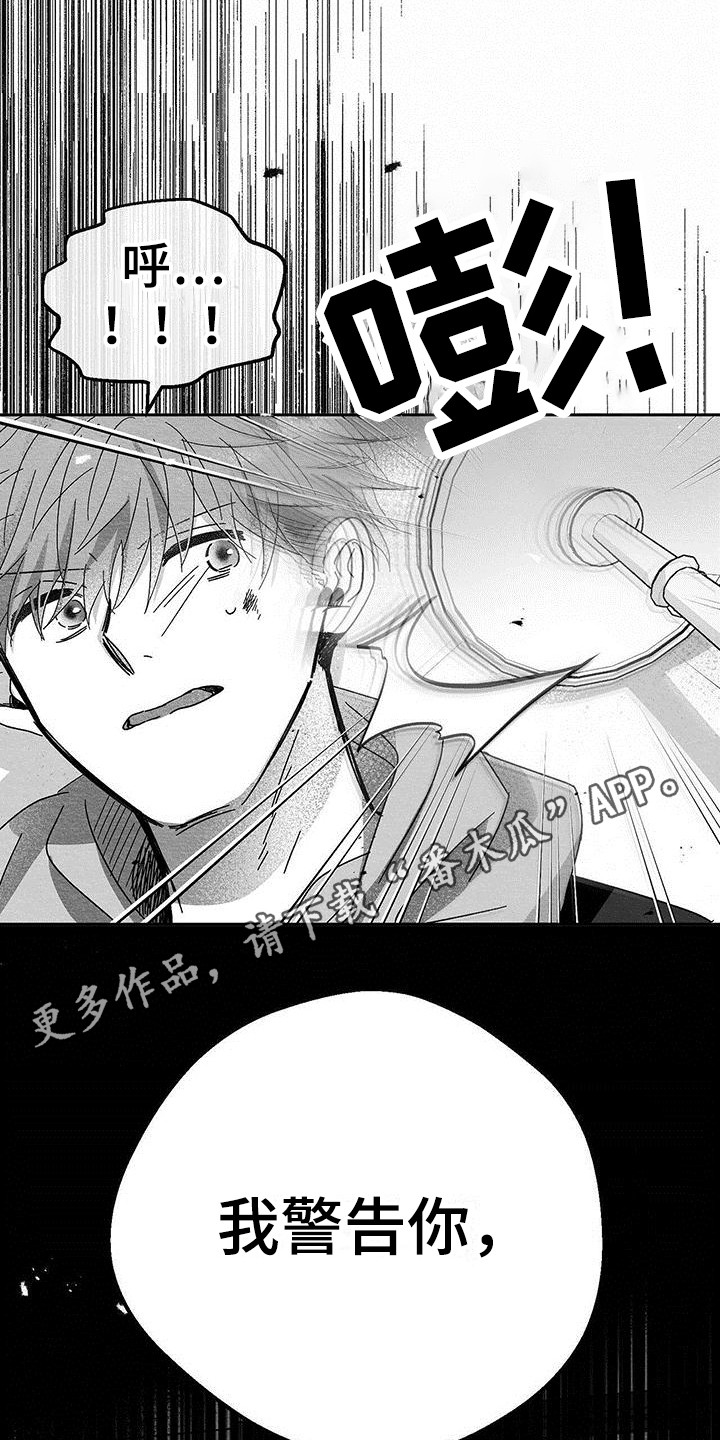 白鳞鲑鱼烹饪图纸漫画,第15话2图