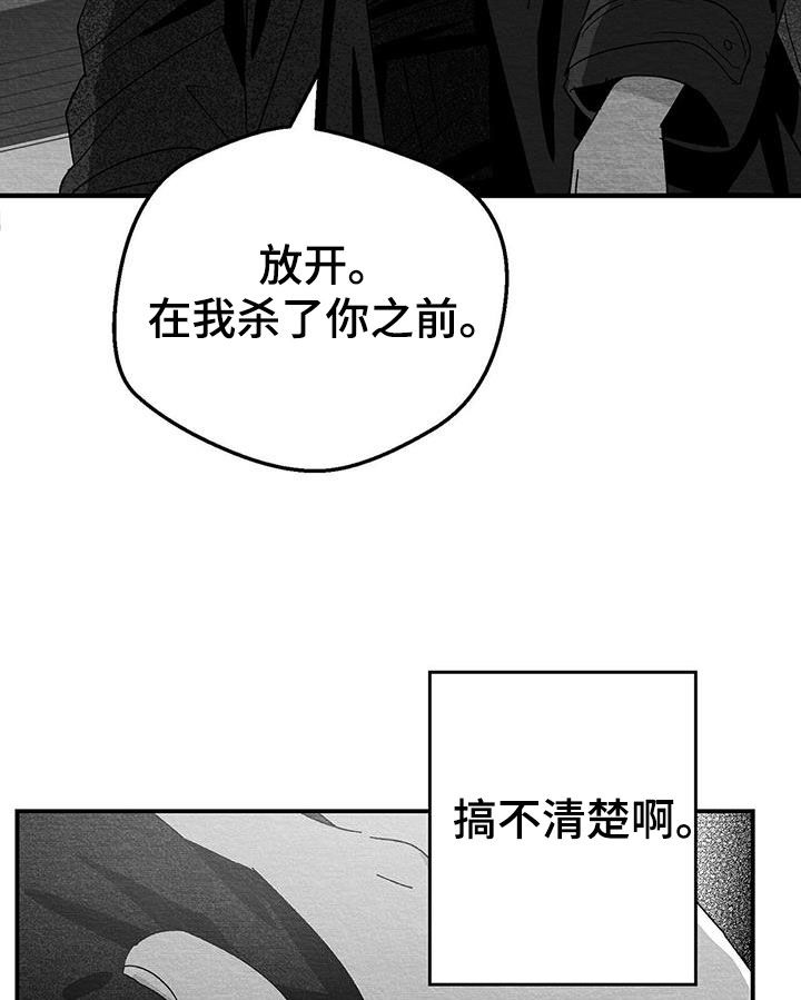 白鳞漫画,第27话1图