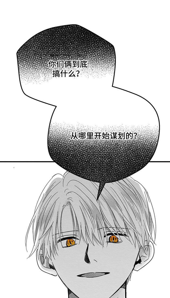白鳞漫画,第33话1图