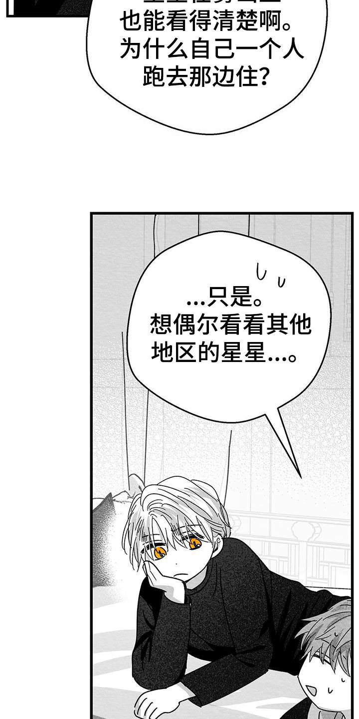 白鳞鲑鱼烹饪图纸在哪里漫画,第24话1图