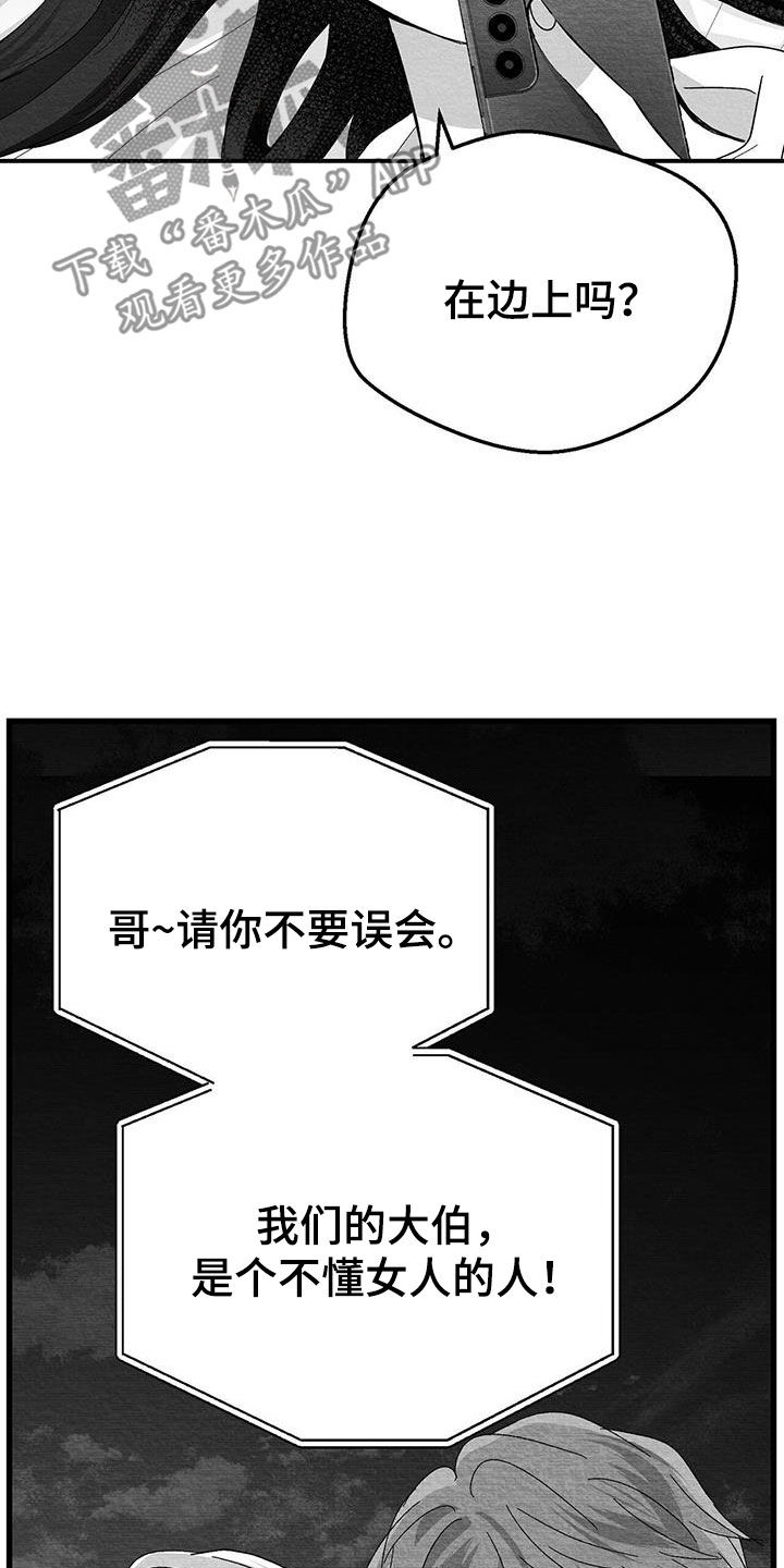 白鳞漫画,第27话2图