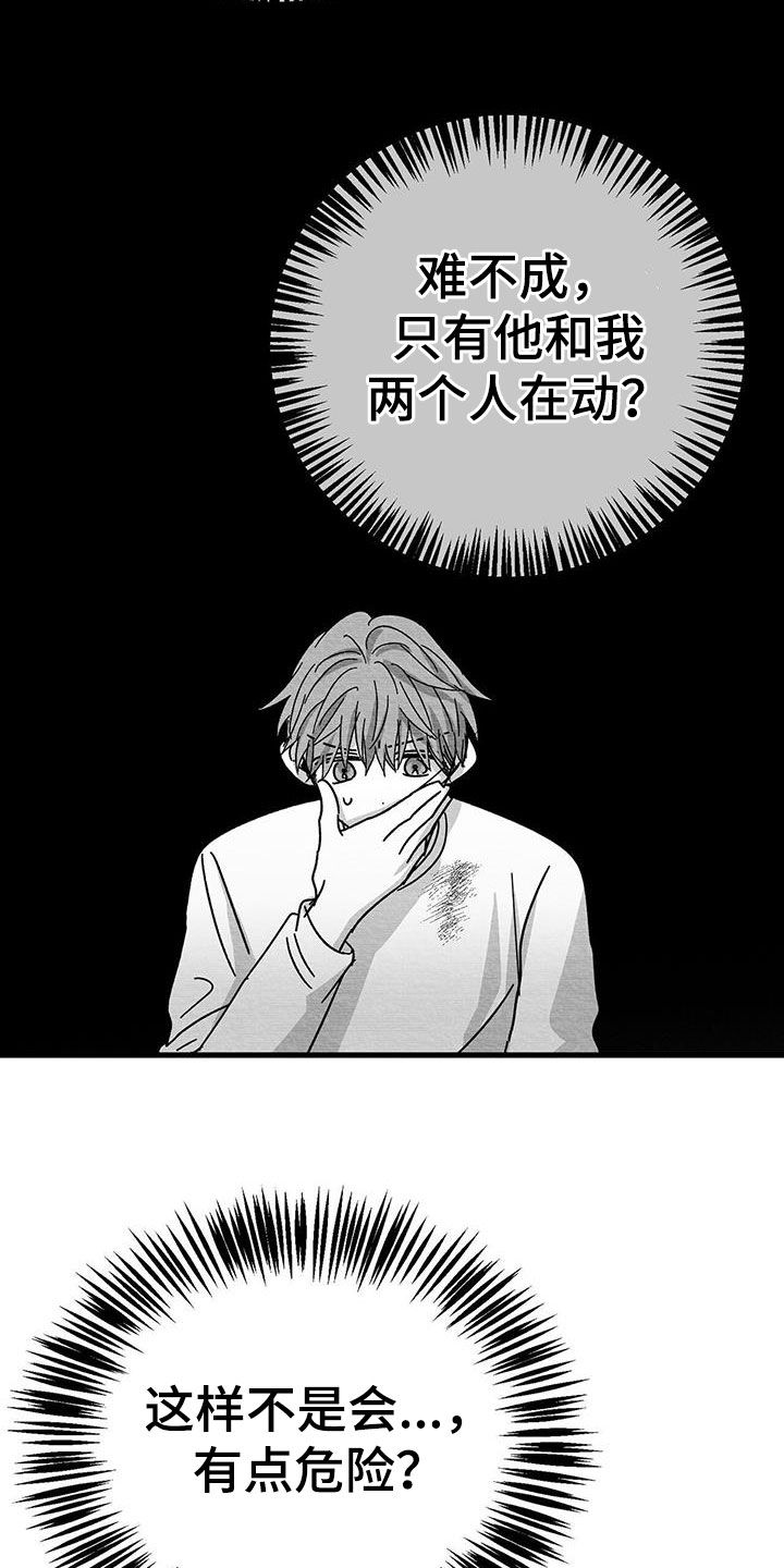 白鳞鲑鱼哪里钓漫画,第23话2图