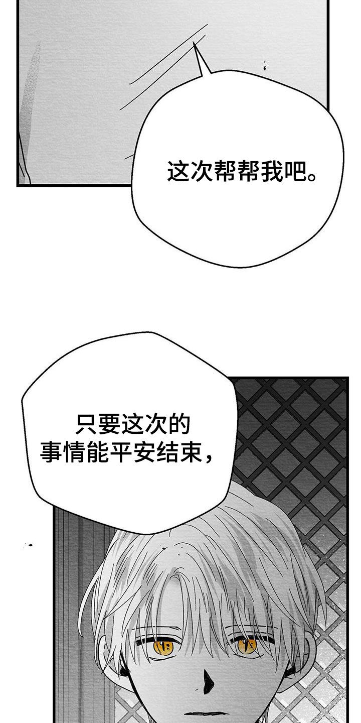 白鳞雨衣漫画,第20话2图