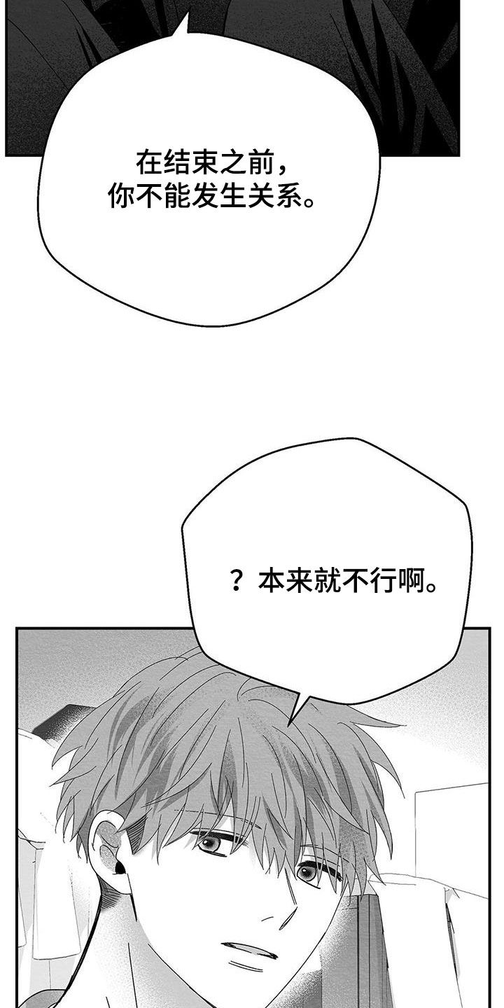 白鳞鱼价格多少一斤漫画,第28话2图