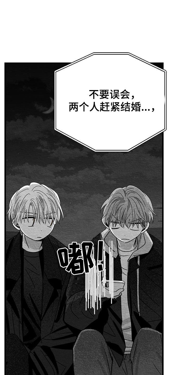 白鳞漫画,第27话2图
