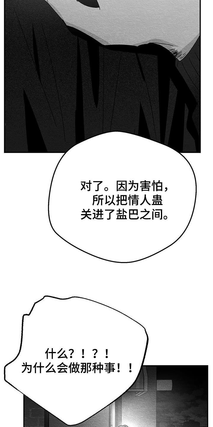 白鳞漫画,第27话2图
