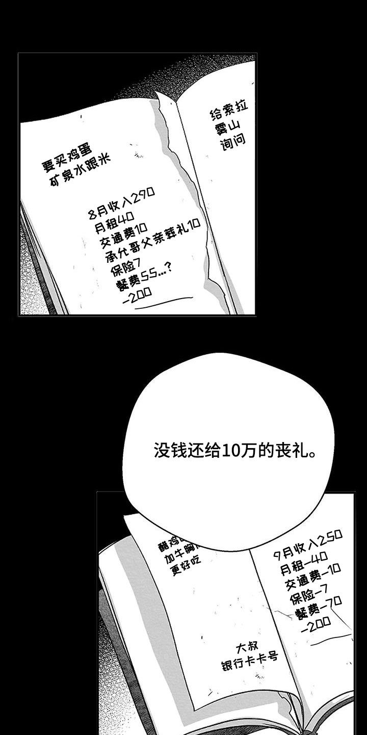 白鳞鲑鱼在哪里钓漫画,第31话2图