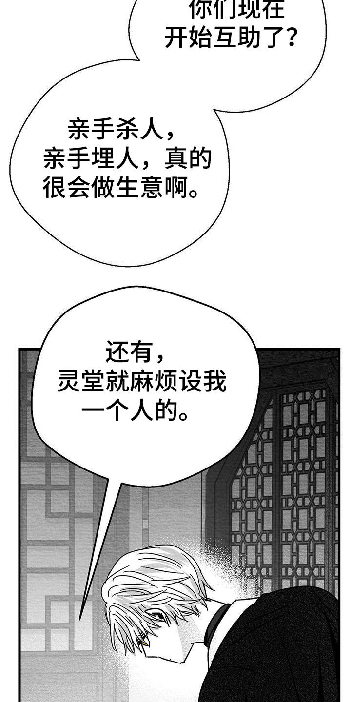 白鳞洲小岛攻略漫画,第15话2图