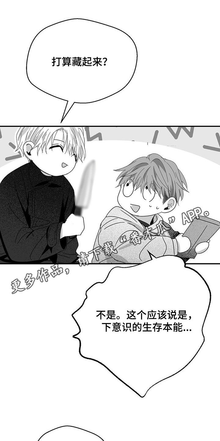 白鳞蛇卡同速漫画,第33话1图