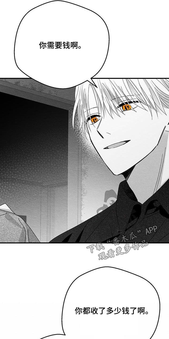 白鳞漫画,第33话2图