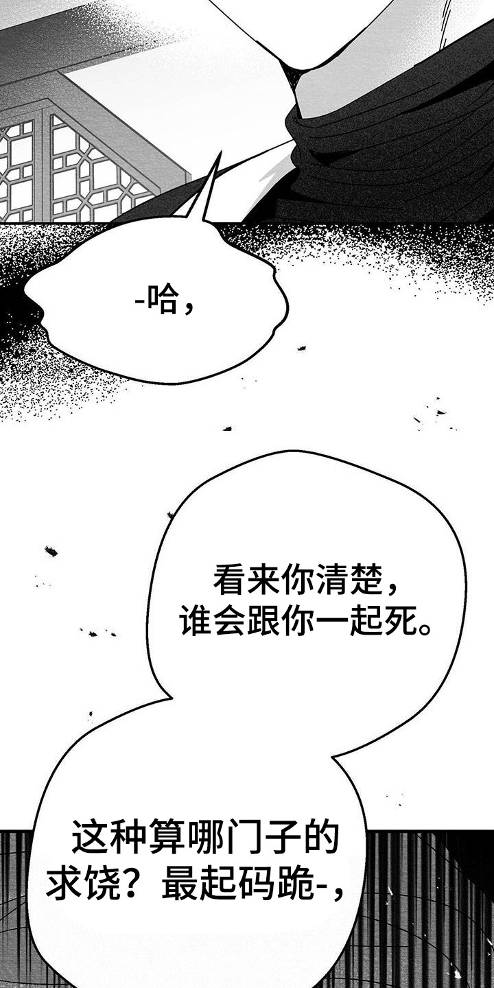 白鳞铁树的养殖方法漫画,第16话1图